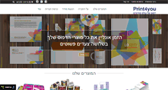 Desktop Screenshot of print4you.co.il